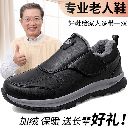 冬季大码老人棉鞋男士加绒保暖爸爸鞋子软底防滑运动中老年健步鞋