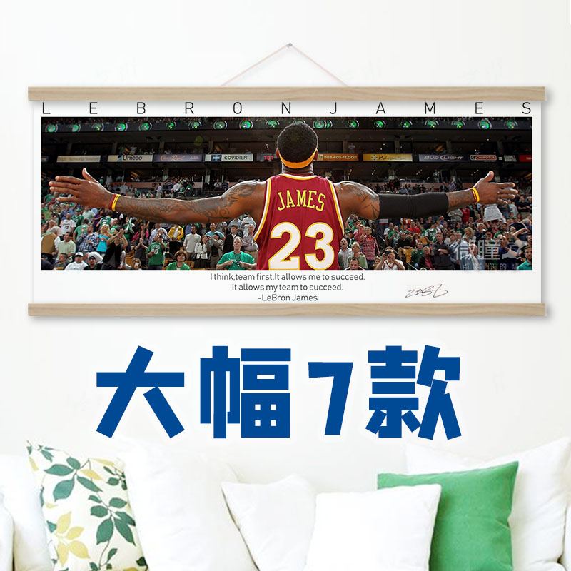 新款篮球NBA超大巨幅湖人詹姆斯詹皇James海报挂画卧室宿舍装饰画