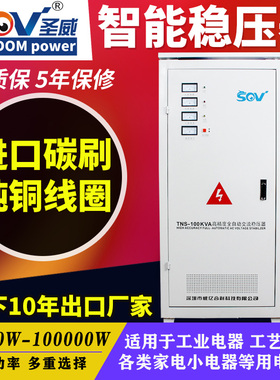 SOV三相稳压器100KVA纯铜线380v冰箱空调全自动智能稳压器大功率