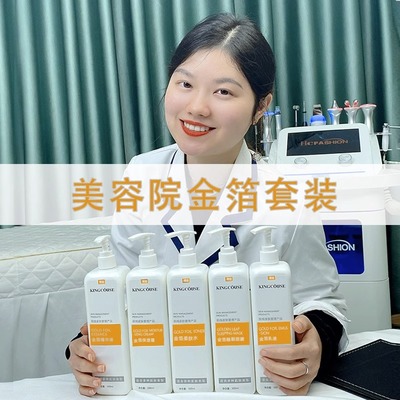 璟蔻美容院专用护肤品套装金箔