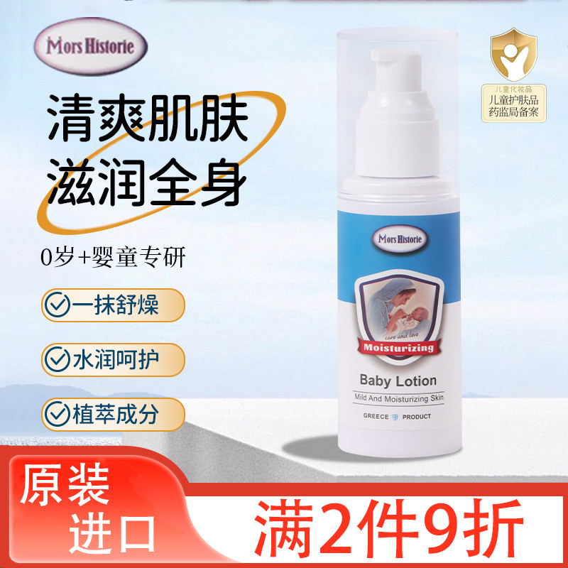 母亲的故事母婴幼儿润肤乳舒缓修复补水保湿滋养宝宝儿童护肤乳液,婴童洗护,润肤乳,淘宝优惠券,粉丝福利购,淘宝优惠卷