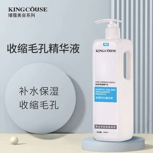 璟蔻美容院专用毛孔收缩精华液