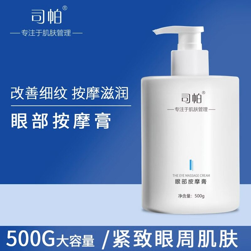 眼部按摩膏霜提拉紧致补水保湿淡化眼袋黑眼圈细纹美容院专用