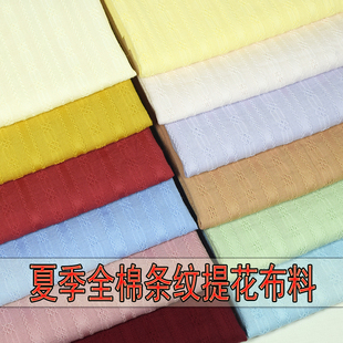 春夏季纯色提花条纹布料田园风格短袖衬衫连衣裙裤子面料一米价