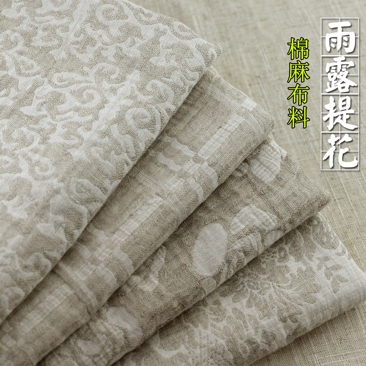 双层民族风棉麻大提花布料碎花布亚麻服装面料刺绣旗袍衣服连衣裙