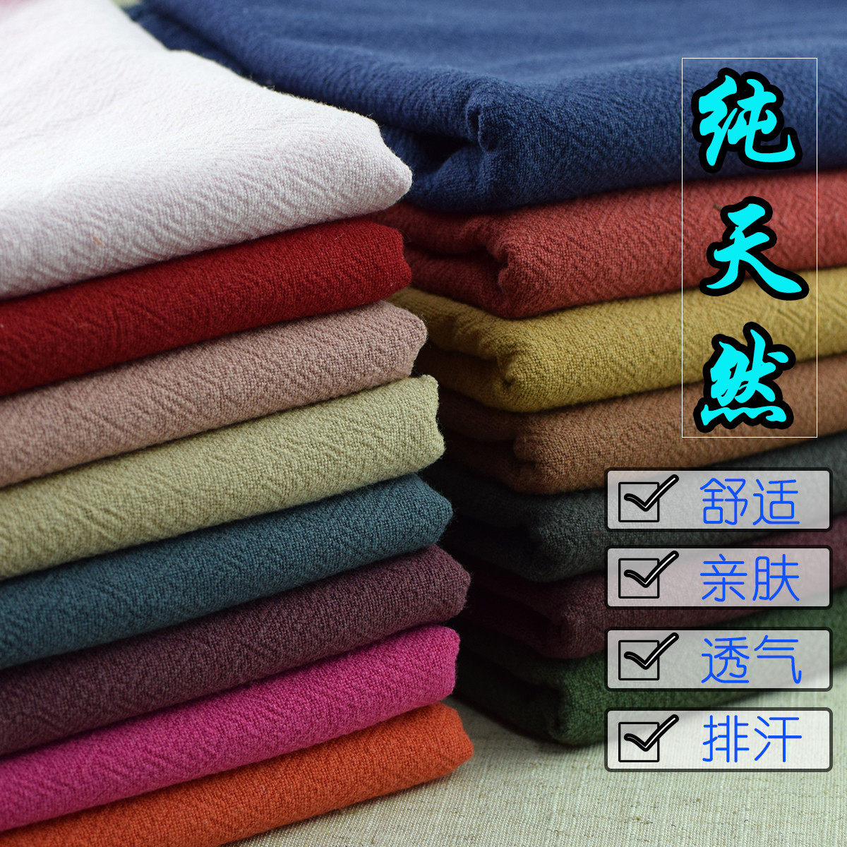 中国风砂洗纯色亚麻棉布料布艺 柔软舒适麻布衬衫裤子服装面料DIY,居家布艺,海绵垫/布料/面料/手工diy,淘宝优惠券,粉丝福利购,淘宝优惠卷