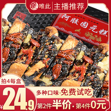 第4件0元 唯此阿胶糕即食手工ejiao滋补调理固元膏阿娇气血纯自制