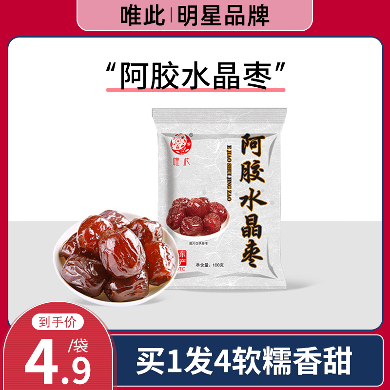 唯此官方旗舰店阿胶水晶枣100g独立包装零食无核即食香甜蜜饯|ruв категории традиционные питательный пища, желатин травяной пасты, желатин мазь/твердых элементов мазь - от Buy2taobao.com для оказания профессиональной услуги покупки агента Taobao