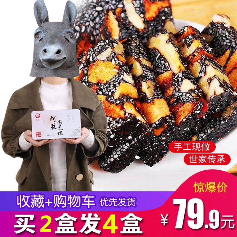 正品女士型固元膏500g纯手工山东阿胶糕即食阿娇固元糕自制ejiao