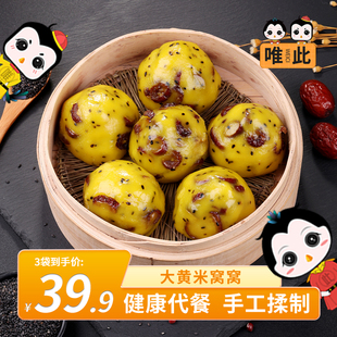 唯此大黄米粘窝窝头杂粮年糕五谷粗粮粘代餐速食早餐半成品百补
