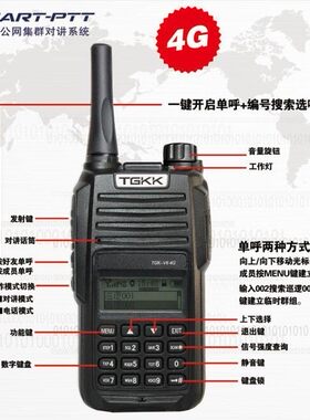 特锐特TGKK-V6全国对讲手持机 卓智达平台 不限距离公网集群对讲