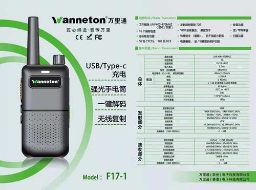万里通F17-1对讲机-234K -V大功率户外呼叫器民用手持一键复制KTV