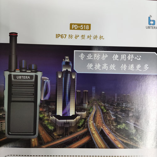 优倍特PD518户外酒店物业小型手持机手台无线大功率对讲器呼叫
