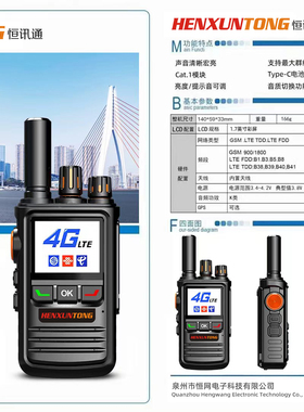恒讯通HT-630对讲机恒网电子科技5000公里手持插卡4G对讲车队物流