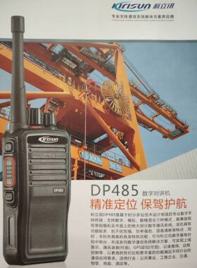 科立讯DP485数字对讲机手持大功率户外民用工地酒店物业手台