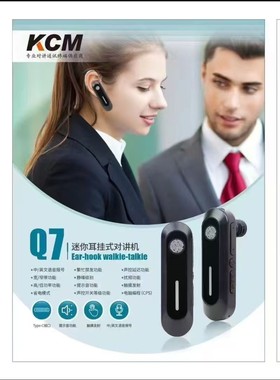 高科美Q7迷你耳挂式对讲机无限距离全国各地通