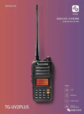 泉盛TG-UV2PLUS对讲机大功率对讲器黑金刚户外机大金刚10W对讲器