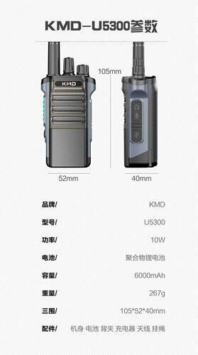 凯美达KMD-U5300对讲机大功率超长待机质量稳定