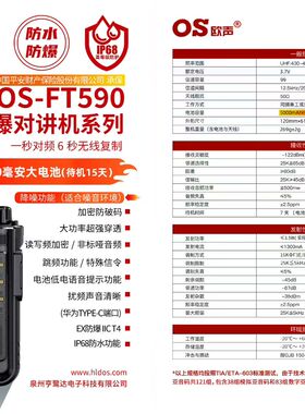 欧声OS-FT590防爆对讲机超强穿透户外大功率商民用手台