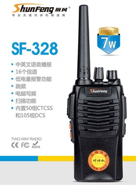顺风对讲机328 无线手台户外机SF328高品质大功率 餐厅KTV工地