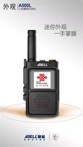 欧标（ABELL）A500L公网对讲机4G通大功率喇叭大容量锂电户外