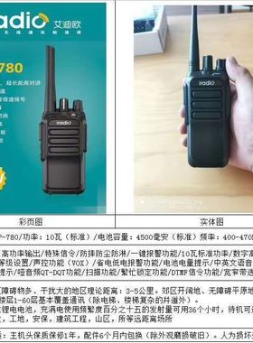 iradio艾迪欧大功率HP-780对讲机民用手持户外无线器车载工地公里