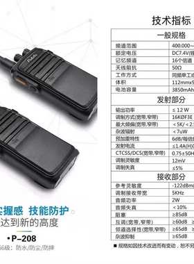 普拉特P-208对讲机大功率pulata酒店商务商场物业户外呼叫器包邮