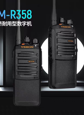 力声DM-R358PLUS防爆数字易信对讲机大功率质量稳定超长待机