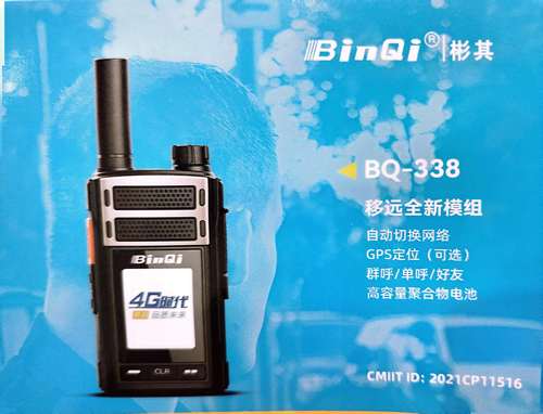 彬其BQ-338对讲机插卡5000公里车队户外公网集群远距离对讲