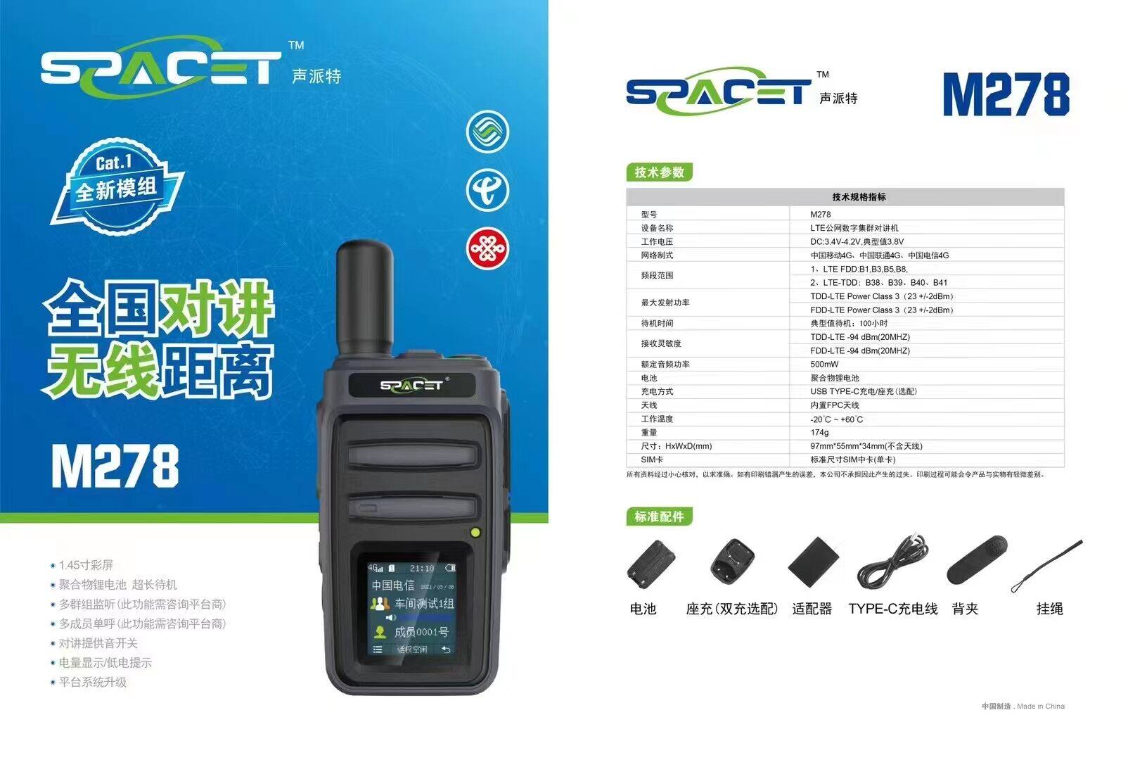 声派特M278对讲机手持4g公网电信录音户外呼叫器车载台插卡包邮
