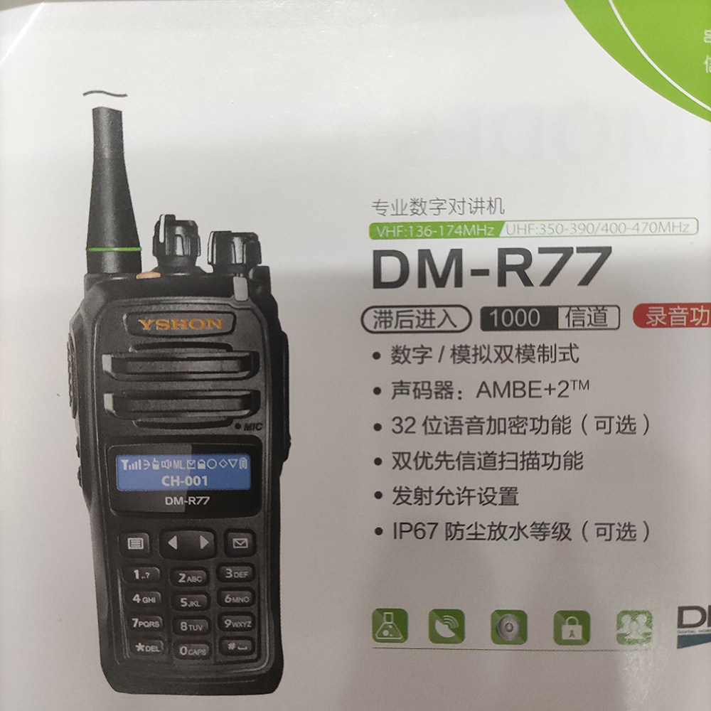 力声DM-R77民用模拟大功率数字专业对讲户外机器双模包邮