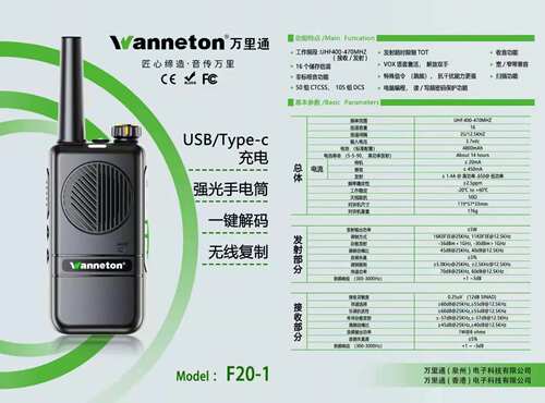 万里通F20-1自动对频对讲机无线大功率手持器一键测W频复制频率解