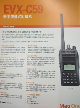 摩托罗拉EVX-C59数字对讲机MagOne系列户外酒店大功率手台