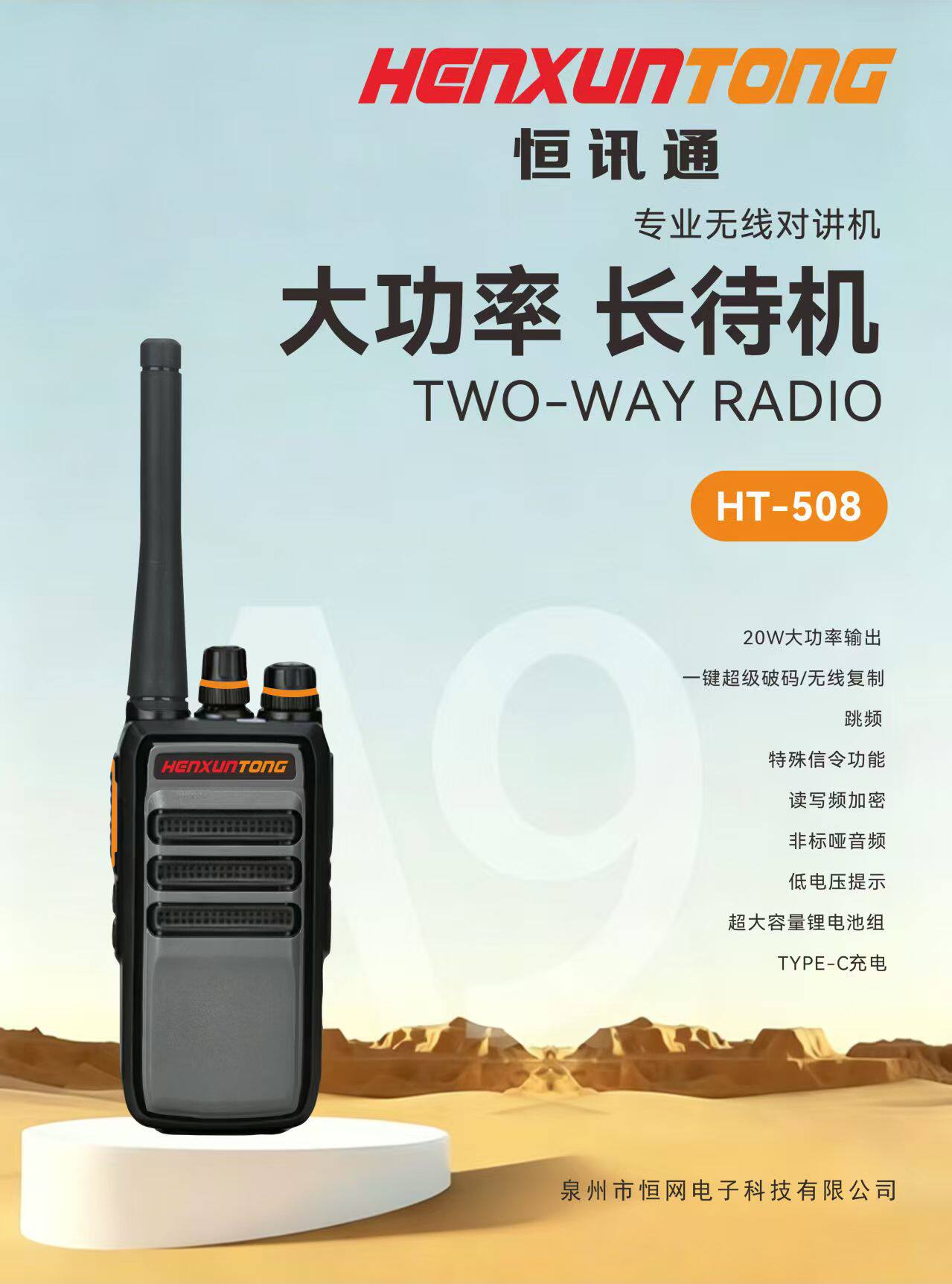 恒讯通HT-508对讲机大功率长待机质量稳定大容量锂电池恒网电子图片