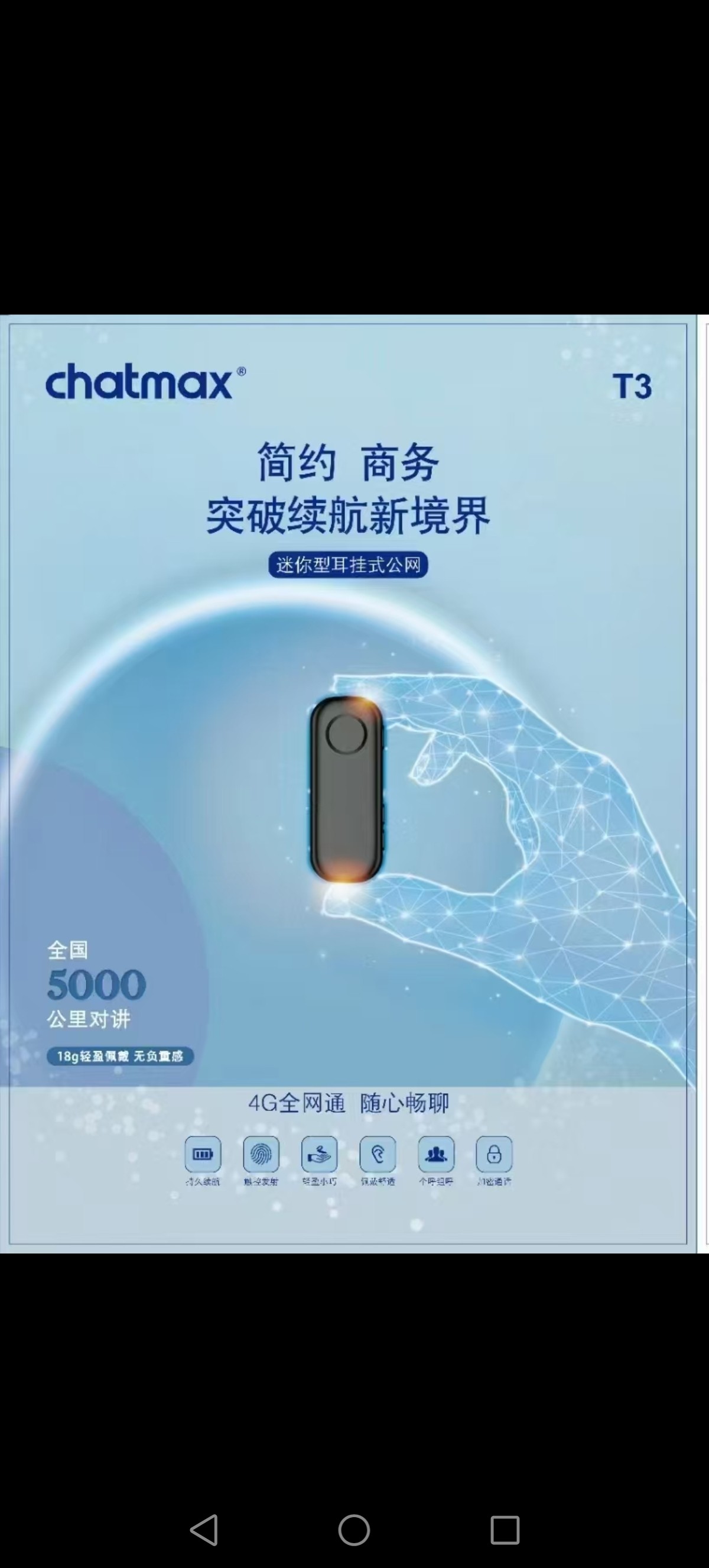 飞捷T3对讲机全国无限迷你超小型微型蓝牙耳挂式轻薄美容美发餐厅