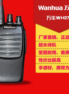 万华WH27C民用50公里加中继 迷你专业无线对讲机全国包邮