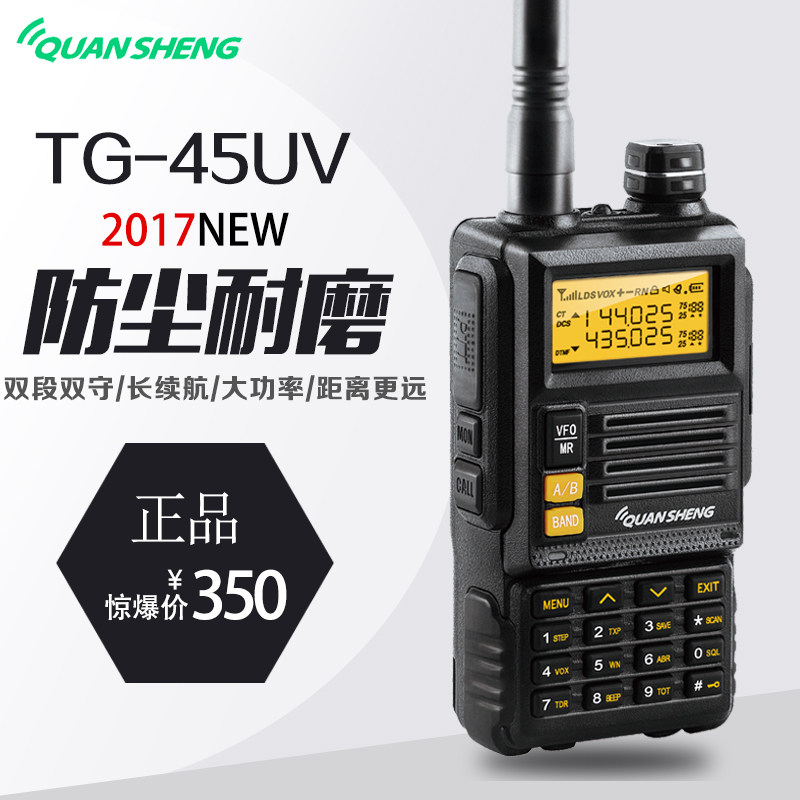 泉盛TG-45UV对讲机民用户外自驾游50公里酒店调频大功率无线手台