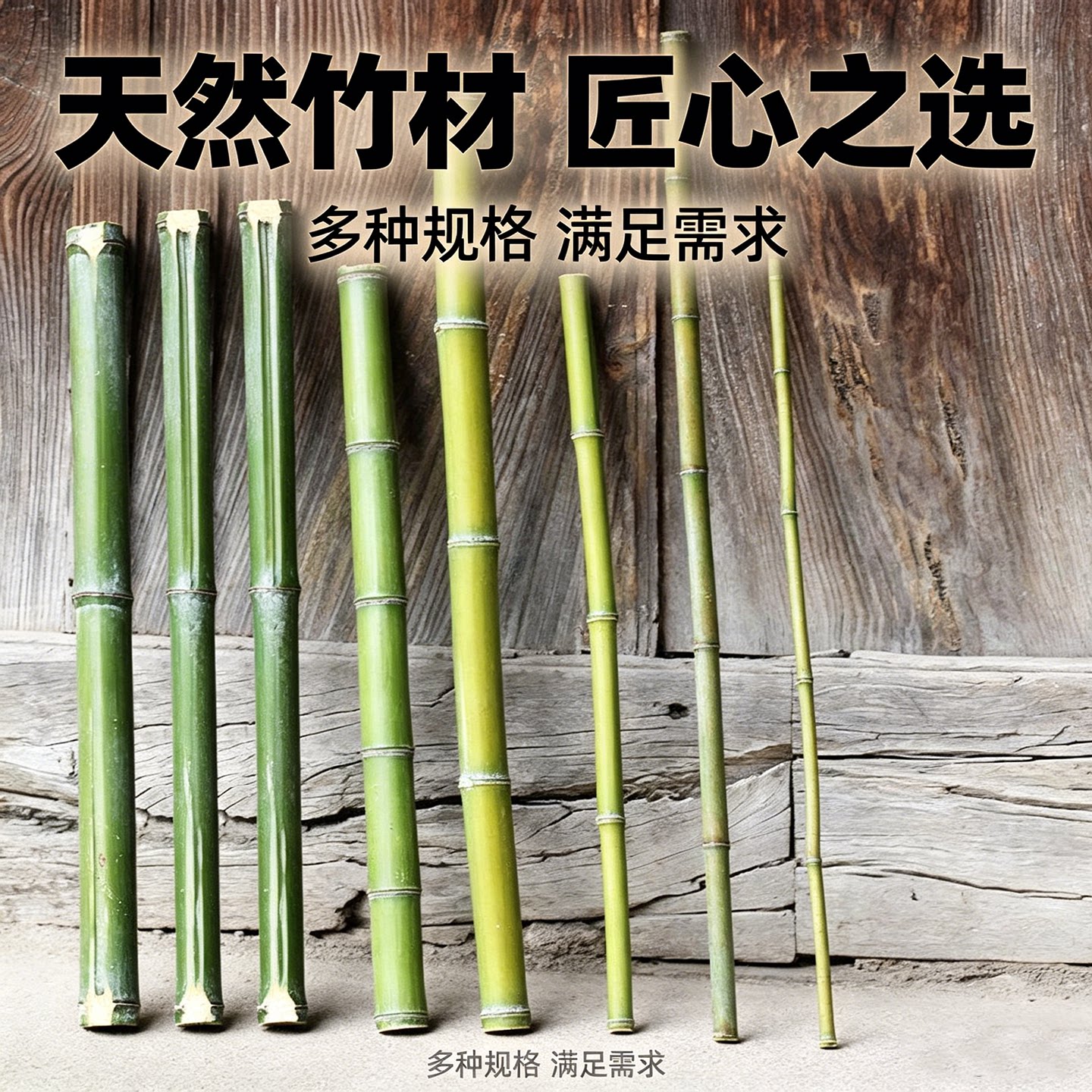 新鲜活体现砍小直径竹竿庭院用