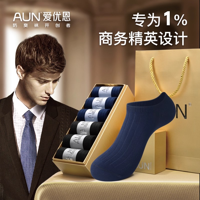 AUNCEO总裁系列抗菌防臭商务