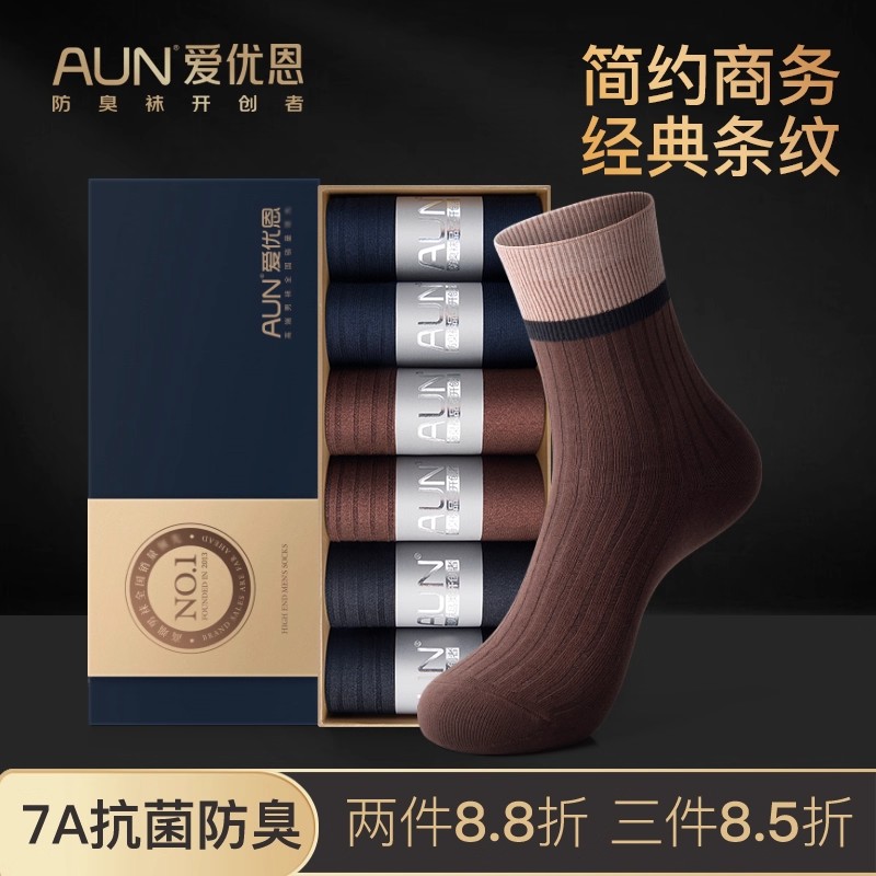 AUN抗菌防臭总裁商务中筒袜