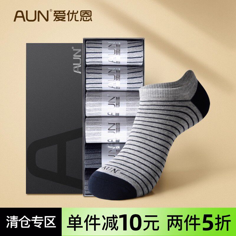 AUN抗菌防臭条纹浅口船袜