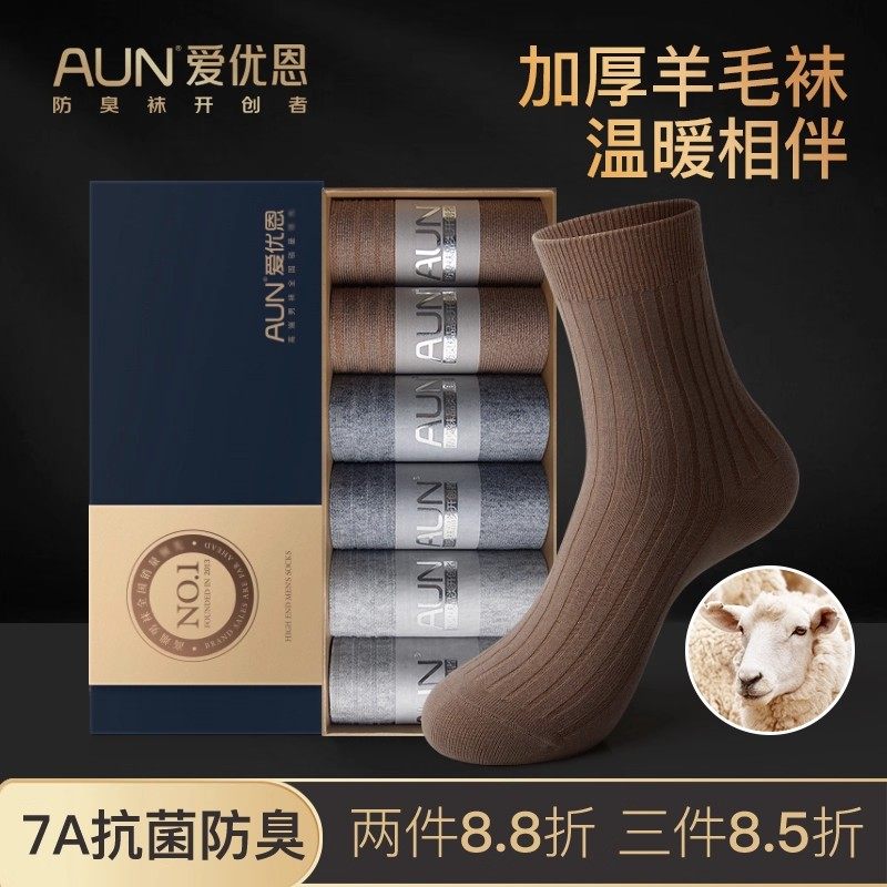 AUN羊毛袜男款高端休闲商务袜子