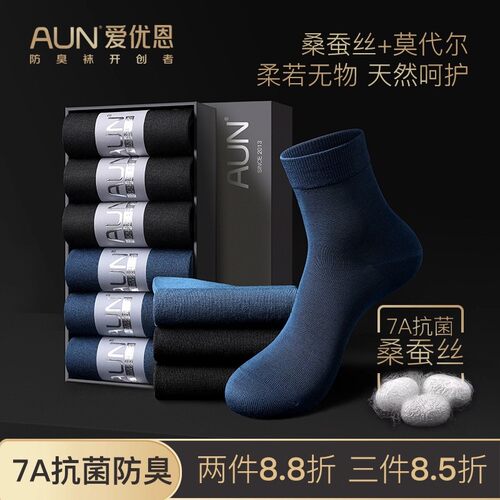 AUN桑蚕丝抗菌防臭莫代尔