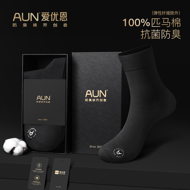 AUN100%纯棉袜子男中筒袜7A抗菌