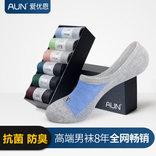 AUN隐形袜男士银离子抑菌防臭袜