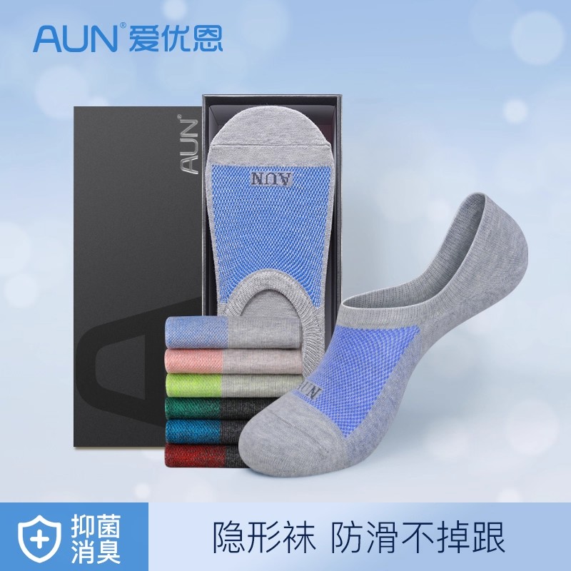 AUN隐形袜男银离子抑菌防臭船袜