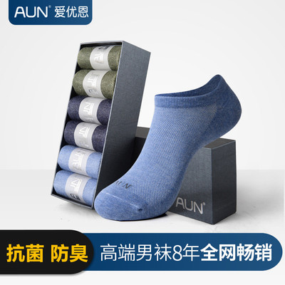 AUN男士船袜春夏吸汗透气防臭袜