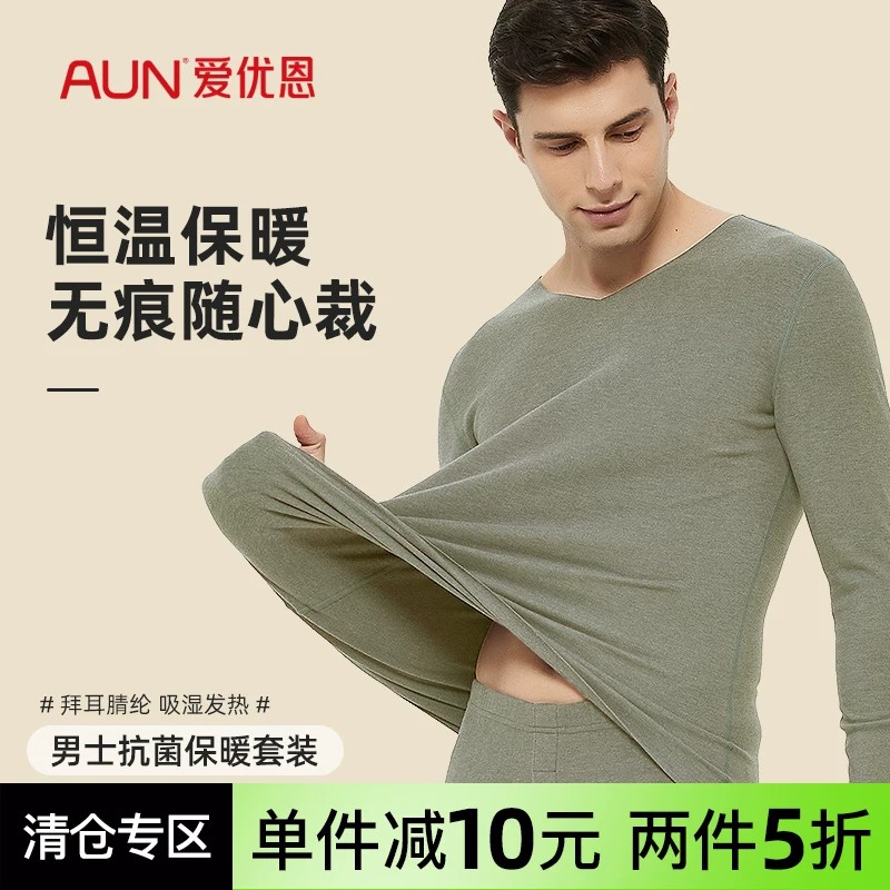 【清仓】AUN德绒保暖内衣套装男加绒37度恒温防寒吸湿自发热秋衣