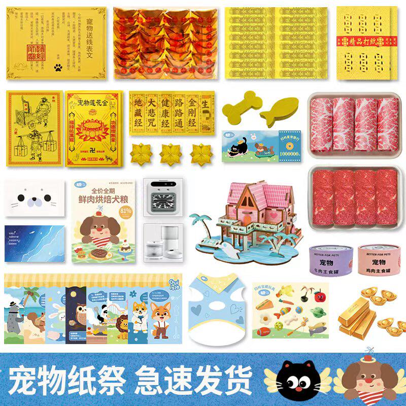 宠物祭祀纸钱币猫狗通用套餐
