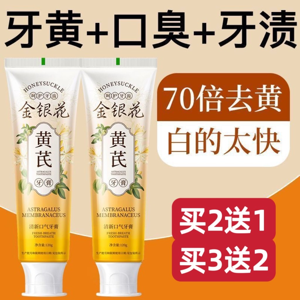 老牌国货黄芪金银花牙膏草本清火护齿去黄去口臭牙渍烟渍除异味